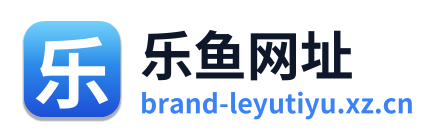 乐鱼网址